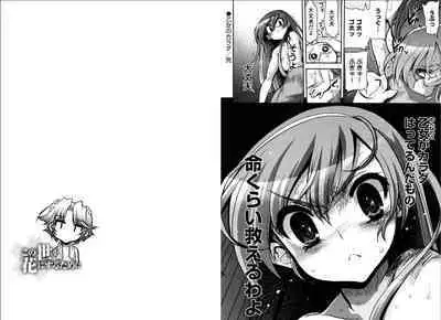 Kono Yo wo Hana ni Suru Tameni - To Make This World a Flower vol 2