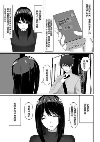 Hitozuma, Netorareru | 人妻，NTR