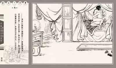 灯草和尚系列连环画 中国古善文化出版社