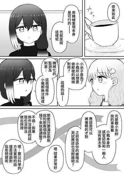 Iroha no Happy Sainie Days: Kouhen | 彩羽的快乐催眠自慰日记:后篇