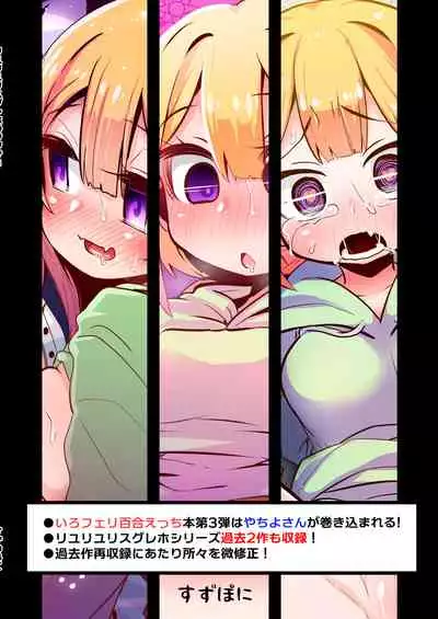 [Suzupony (Suzunomoku)] Riyuriyu Risugureho no Uwasa 3 (Puella Magi Madoka Magica Side Story: Magia Record) [Digital]