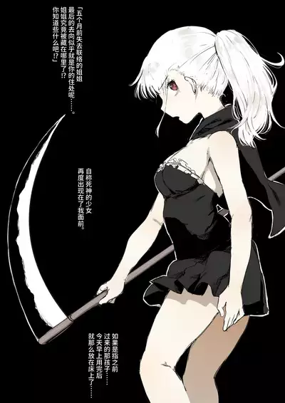 死神酱(妹妹篇)