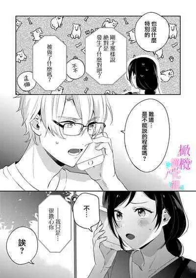 [Umou] Jounetsu to Kaite Seiyoku to Yomu1-9 | 写作热情读作情欲 1-9 [Chinese] [橄榄汉化组]