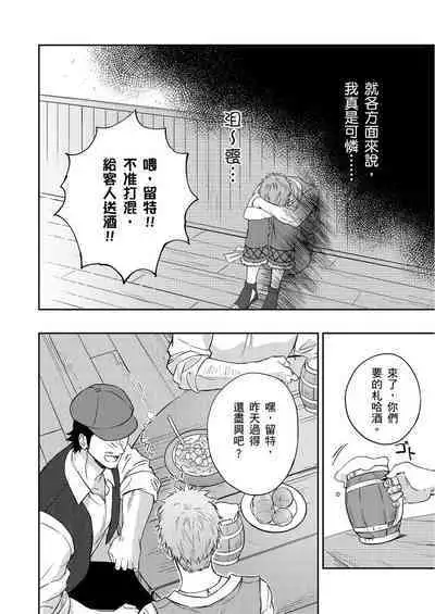 Shusendo Kishi ga Ore o Nakaseyou to Shiteimasu | 守財奴騎士對惹我哭感到樂在其中 Ch. 1-11