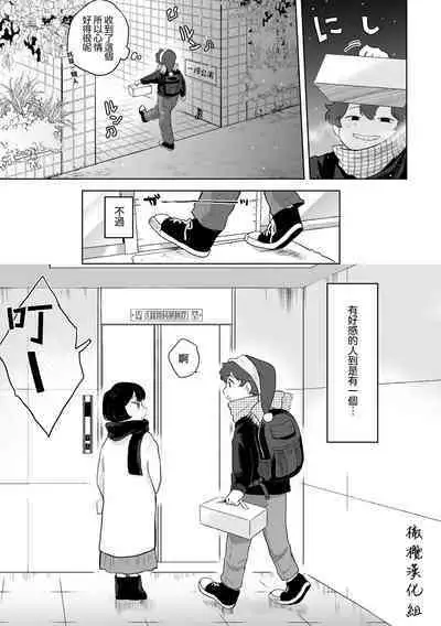 otonari-san wa itsumo kawatta baito o shite iru|我隔壁的邻居总是在做着奇怪的兼职