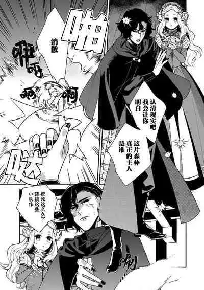 Tensei Oujo wa Saikyou Mahoutsukai no Ude no Naka | 与凶恶魔法师拥抱的重生王女 1-7