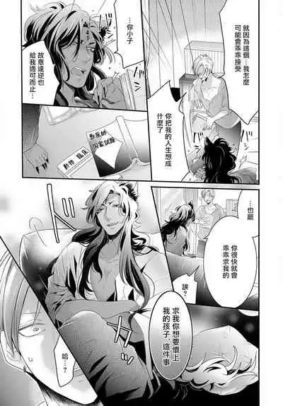 [Tachibana Bisco] Kemono to Ore no Kozukuri Chakushou Nikki ~Mukashi Tasuketa Kemono ni Ongaeshi de Tanetsuke Saremashita~ | 野兽与我的造人着床日记～ 被以前救助的野兽以报恩为由播种了～ Ch. 1-4 [Chinese] [拾荒者汉化组] [Digital]