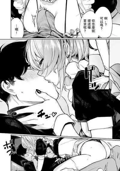 [140km/h (Akagi Asahito)] Furyouppoi Kanojo to Daradara Cosplay kusu. [Chinese] [羅莎莉亞漢化] [Digital]