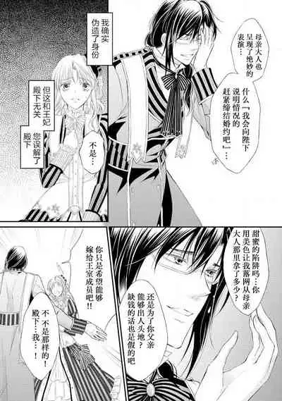 [Kei Shichiri Aimori Shizuku Mogita teringo] Megane Ōji no dekiai × wana ōkyū toshokan no midarana hirusagari | 眼镜王子的溺爱陷阱～王宫图书馆的淫乱午后～甜蜜陷阱 [Chinese] [莉赛特汉化组]