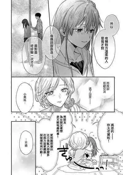 [Na mo naki] Ore ga on'na ni shite yaru yo ~ toshiue kareshi wa, ueteōkami ni naru?~ | 让我将你变成女人吧～年上男友，化身饥渴大野狼？～ 1-13 [Chinese] [莉赛特汉化组]