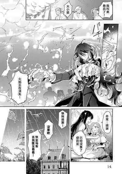 akuyaku reijōdesuga, makai no ōji ni oto sa reru rūto de daijōbudesuka? |身为恶役千金,堕落于魔界王子身下这条路线真的可以有? 1