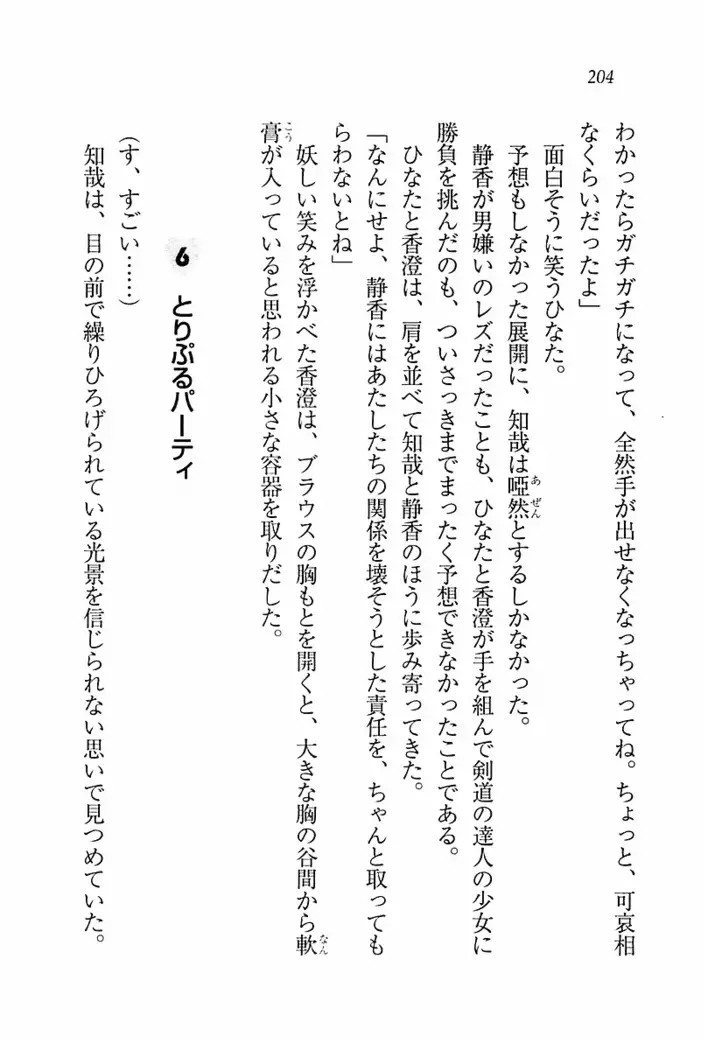 とりぷる! ～妹アイドル