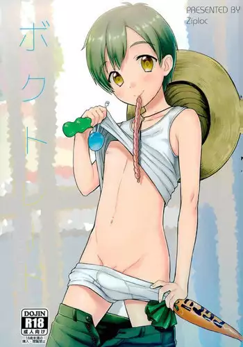 (Shota Scratch 29) [Ziploc (Yamachan)] Boku Trade