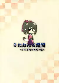 (C89) [Candy Club (Sky)] Utawareru Makuai ~Itazura Yancha Neko~ (Utawarerumono Itsuwari no Kamen)