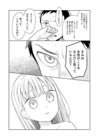 [Codeine Girl (Dobato)] TS Shoujo Haruki-kun 4 [Digital]