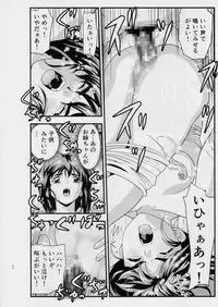 [Senbon Torii] FallenXXangeL敗北編一乃舞 (Injuu Seisen Twin Angels)