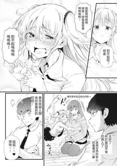 [Nusmusbim] Futari de Hamekomi Sisters Kouhen (COMIC HOTMILK 2022-06) [Chinese] [KONHARU個人漢化] [Digital]