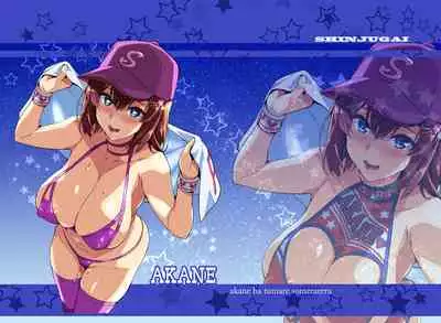 [Shinjugai (Takeda Hiromitsu)] Akane wa Tsumare Somerareru Ni [Chinese] [空中貓製作室 & 不咕鸟汉化组] [Digital]