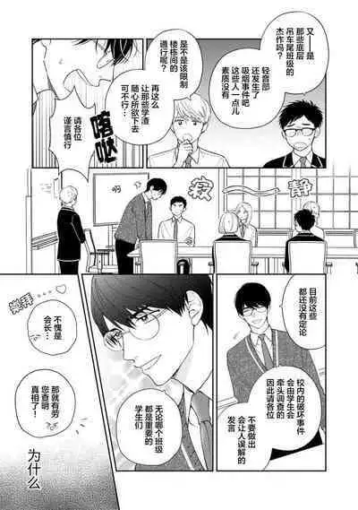 Ore no Itoshii Kaijin R | 我那惹人怜爱的怪人R