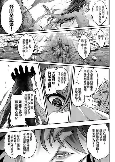 [Kokusei Roukun] Eiseiruten | 永世流轉 [Chinese] [Decensored] [Digital]