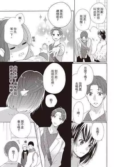 宅女愛上肉食紳士~絕頂!大叔級的神技~ 3