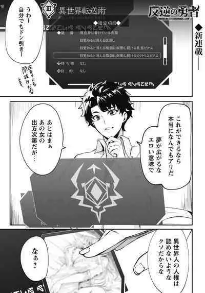 Hangyaku no Yūsha 〜 Sukiru o Tsukatte Haraguro ōjo no Kokoro to Karada o Shōaku seyo 〜 1