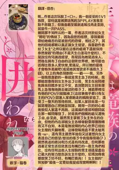 [Narada Yamato] Tensei Majo wa Ryuuzoku no Mamono-sama ni Kakowaremasu | 转生魔女被魔龙金屋藏娇了 1-11 end [Chinese] [莉赛特汉化组]