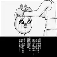 大姊姊与油库里（半生不熟汉化组）