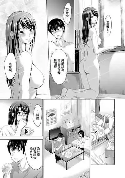 Boku no Kanojo ga Fuzaichuu ni, Kanojo no Shinyuu no AV Joyuu to Hamemakutta Hibi no Danpen Ch. 1-5