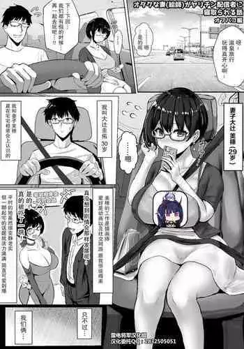 オタクな妻（絵師）がヤリチン配信者に寝取られる話 オフパコ編