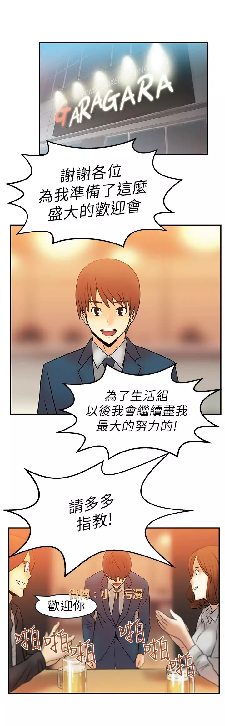 心動!MY OFFICE LADYS 第1季