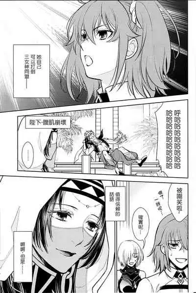 (C94) [RIX (Mamiya)] Tada Aoi Sora no Shita de / Jou (Fate/Grand Order) [Chinese] [零星汉化组]