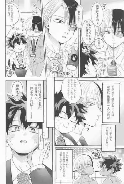 (Sobazuki no Kimi, Sobakasu na Boku Hoshi ni Negai o. 2022) [Osushi (Mikuni)] Shinnyuu Shain no Todoroki-kun wa Kyouikugakari no Midoriya-san o Otoshitai (Boku no Hero Academia)