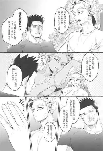 (FLAME WING DR2021) [YB. (Tokitou Yuuya)] Otagai ni Daku Ki Manman Shoya (Boku no Hero Academia)