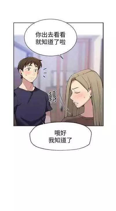 【周六连载】秘密教学（作者：美娜讚 & 鋼鐵王） 第1~79话