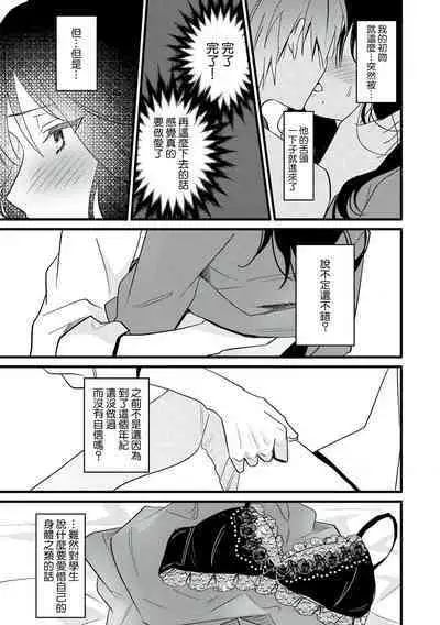 [Sechi] Dog or tīchā - hōkago, sensei-tachi no shitsuke ke ai - | Dog or Teacher-放学后，老师们的调教恋爱- Class.1-5 end [Chinese] [莉赛特汉化组]