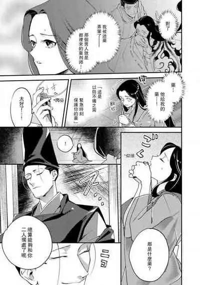 [Foxies] Oeyama suimutan utsukushiki oni no toraware hime | 大江山醉夢逸話 美麗的鬼與被囚禁的公主 Ch. 1-10 [Chinese] [莉赛特汉化组]