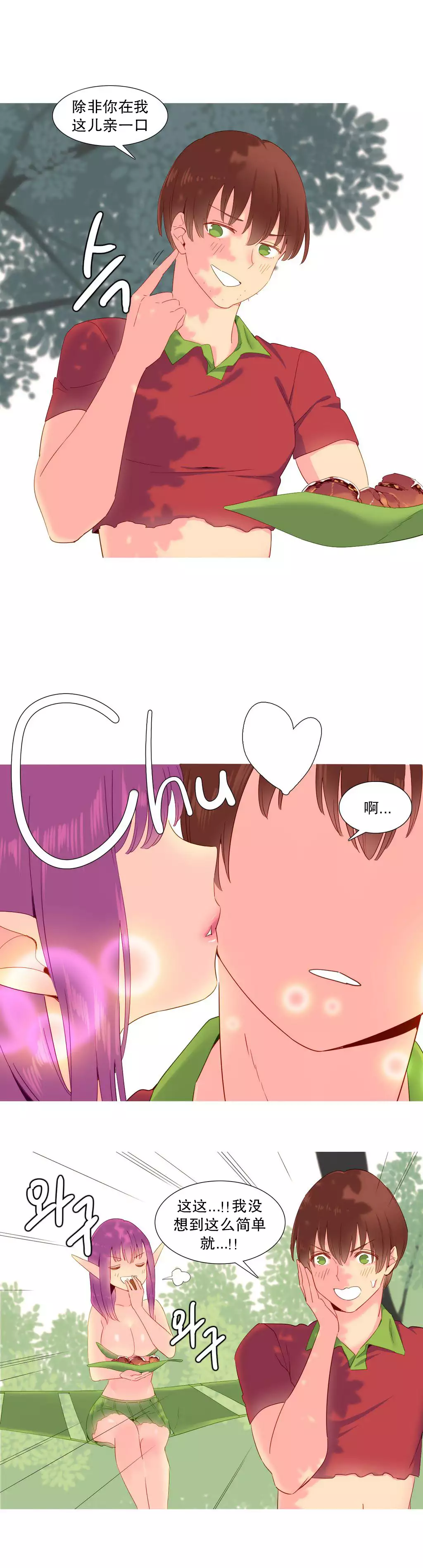 A World that I Rule | 我统治的世界 Ch.1-19