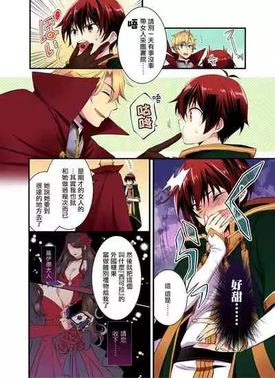 Nyotai Kashi ta Bokuwo Kishisamatachiga NerattemasuーOtokoni Modoru Tameniha Dakareru Shikaarimasen !-1