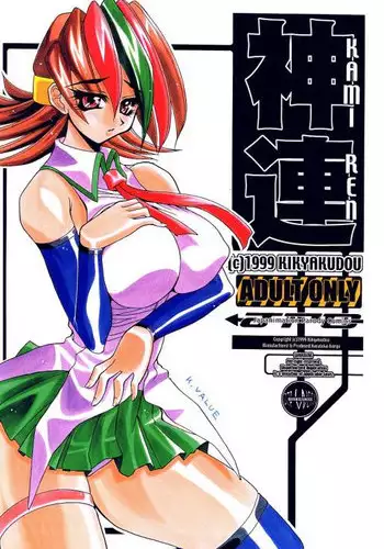 (C56) [Kikyakudou (Karateka Value)] KAMIREN (Betterman)