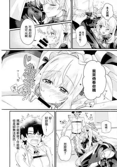 (C96) [Prima Stella (Shachamo)] Ouhi-sama wa Midarana Maid-san | 王妃大人是淫亂的女僕 (Fate/Grand Order) [Chinese]