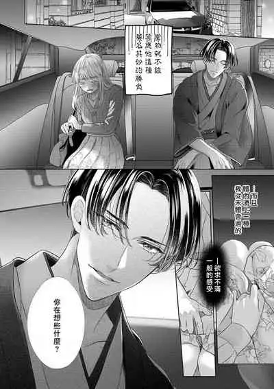 [Murakami Akira] sazanami sōji ni shojo o sasagu ~ sā, jikkuri medemashou ka | 將身體獻給漣蒼士〜那麼就來徹底疼愛你吧 1-4 [Chinese] [莉赛特汉化组]