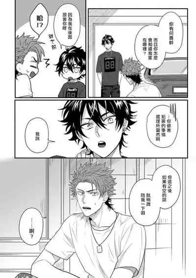 [Jita] Baby Face Monster Manji ~Moto Banchou no Oredaga Kusogaki ni Ketsu o Nerawareteiru~ | 拥有可爱脸蛋的怪物君—卍 作为原大哥大的我竟然被个死小鬼盯上了 01-02 [Chinese] [拾荒者汉化组] [Digital]