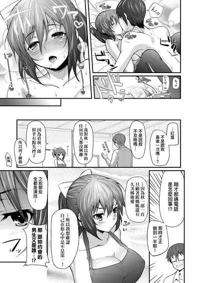 Hen na Ko demo Ii desu ka? | 奇怪的處女也沒關係是嗎？