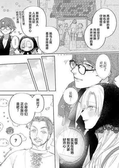 Ai ga Omoi Kishi Koushaku wa, Tsuihou Reijou no Subete o Ubaitsukushitai. | 骑士公爵爱意深重,想要索取放逐千金的一切。 1-18