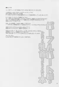 (C91) [Satellite na Spark (Cross)] Purple Heart-sama ga Hitasura Chikubi o Ijirareru Hon (Hyperdimension Neptunia)