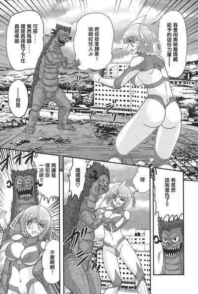 [Kamitou Masaki] Kagaku Tokunyuutai Ultia Mari [Chinese] [不可视汉化]