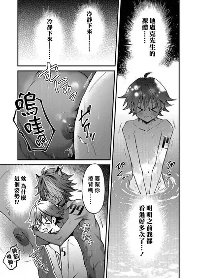Kemonohito onisan tadaima hatsujochu!? | 兽人小哥正在发情中!? Ch. 1-5