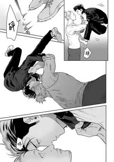 [Hiiragi Nozomu] Nakasete Yaru yo Yankee-kun | 让你哭噢小混混 Ch. 1-4 [Chinese] [拾荒者汉化组] [Digital]