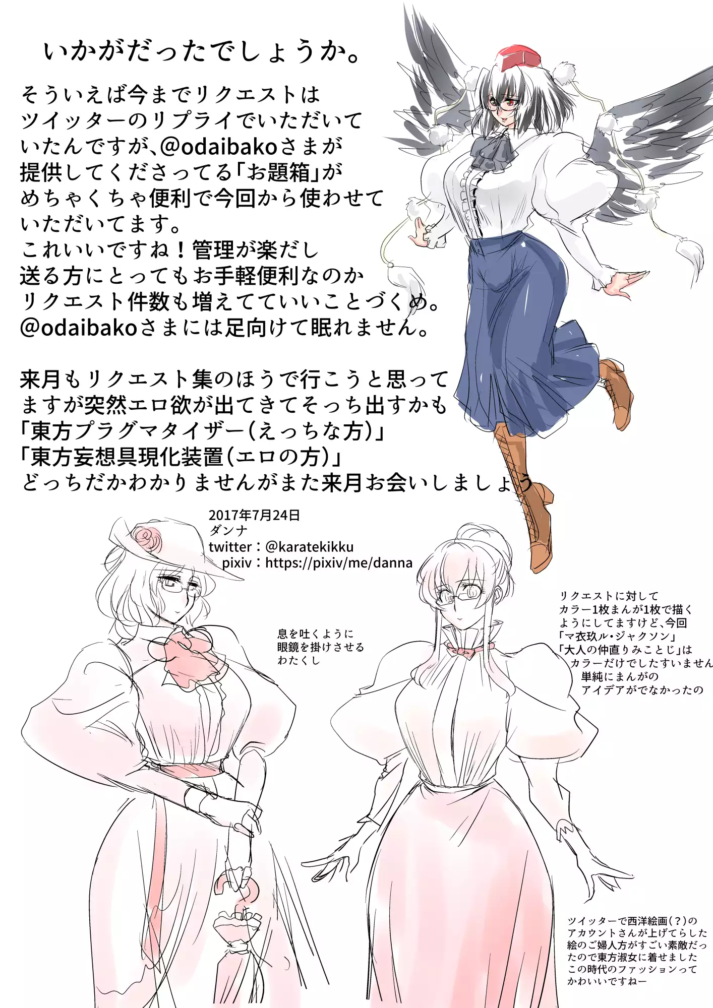 東方リクエストCG集12